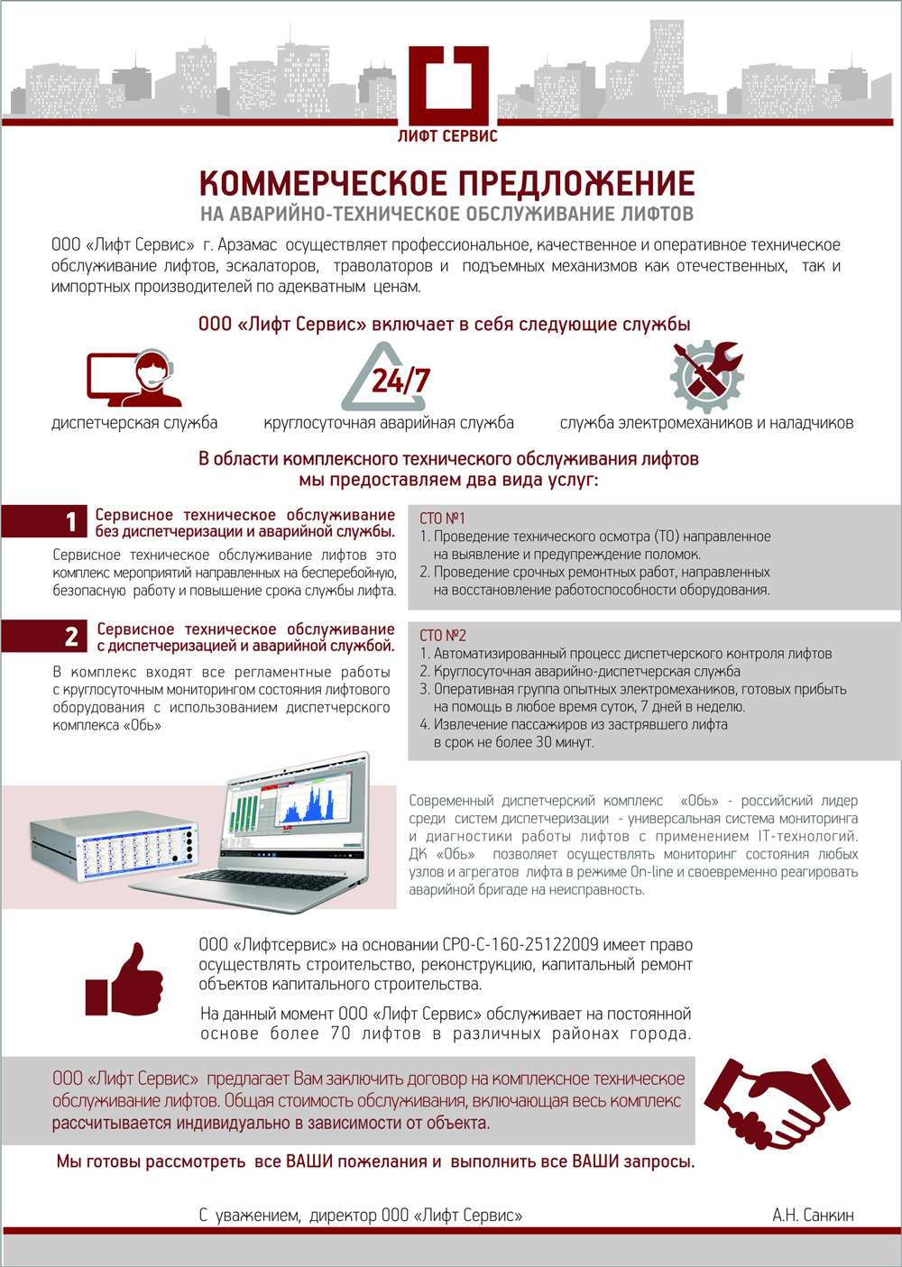 Коммерческое предложение | ООО Лифт Сервис